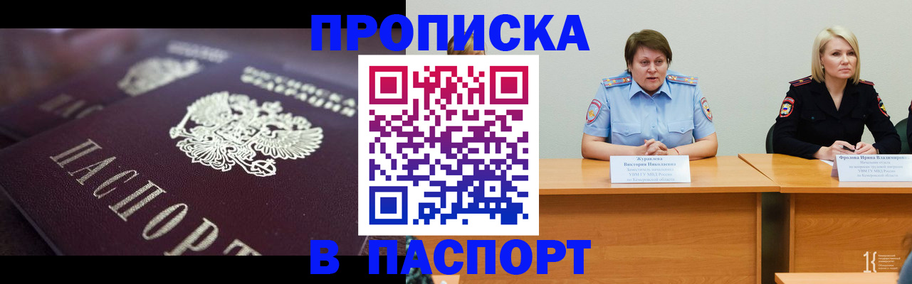 прописка в Ханты-Мансийске